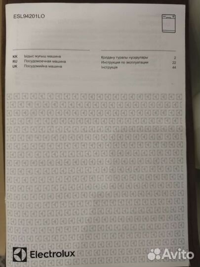 Посудомоечная машина бу electrolux