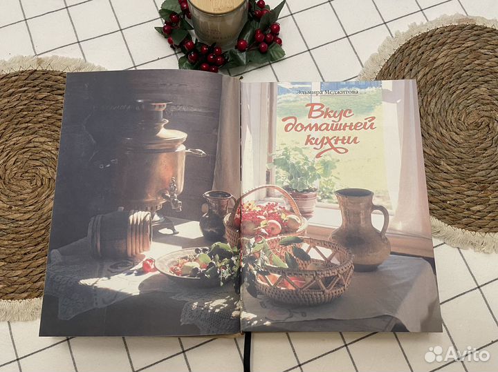 Вкус домашней кухни книга рецептов