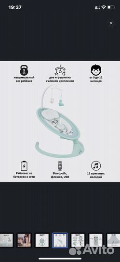 Детская электрокачель шезлонг