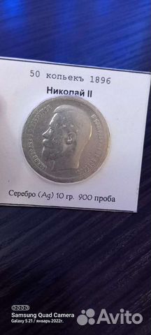50 копеек 1896 года Николай II
