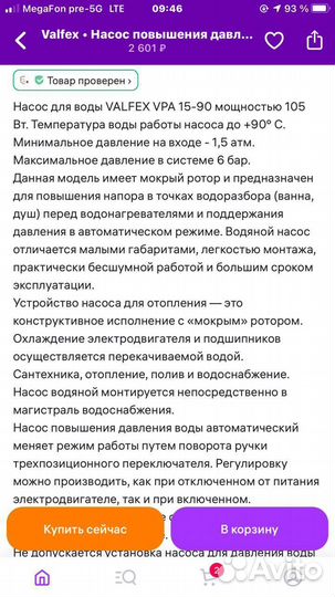 Циркуляционный насос