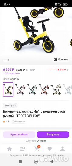 Трехколесный велосипед r-wings