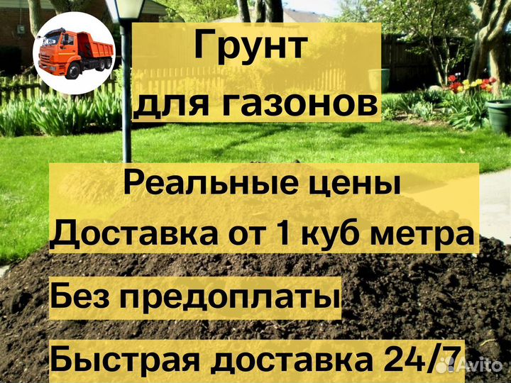 Плодородный грунт для газонов