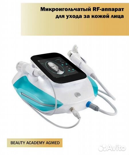 Микроигольчатый RF