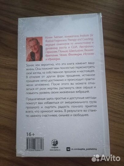 Книги Радикальное прощение и В метре друг от друга