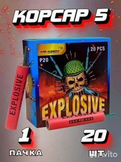 Питарды корсар 5