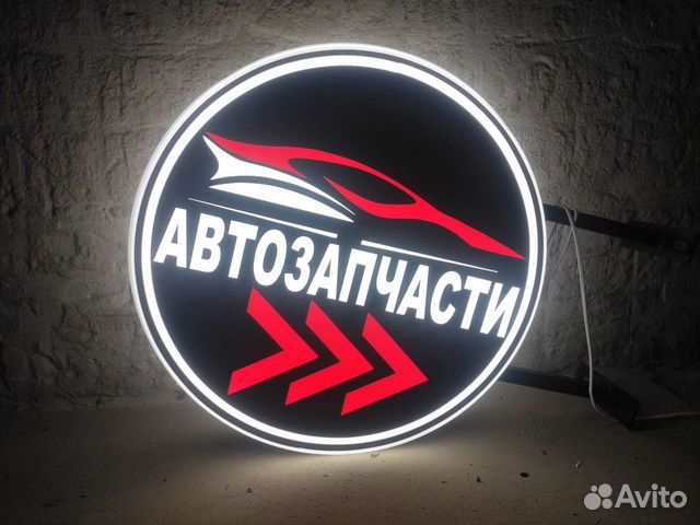 Вывеска автозапчасти фото