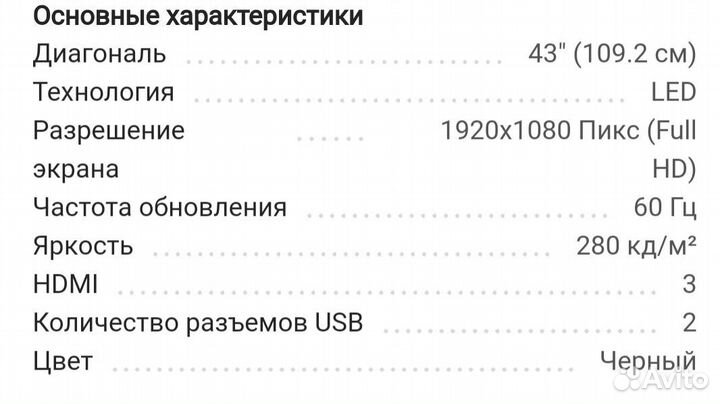 LED телевизор Prestigio 43