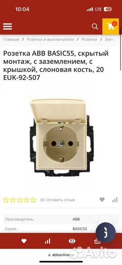 Розетка ABB basic55, с заземлением, с крышкой