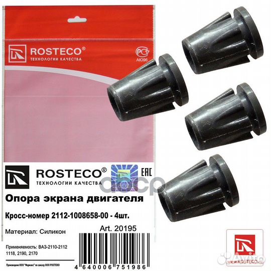 Опора радиатора 20195 Rosteco