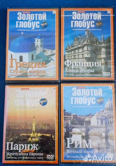 DVD Золотой Глобус. Новые. В упаковке