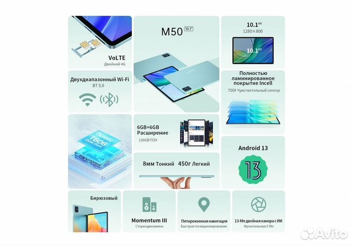 Планшет Teclast M50 10.1