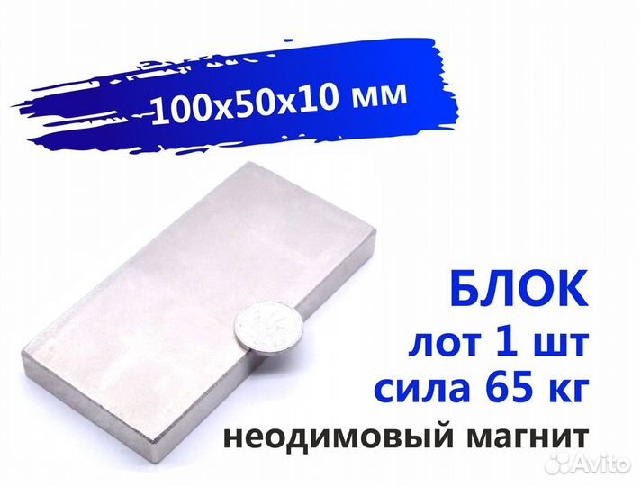 Неодимовый магнит 100х50х10 мм 1 шт блок