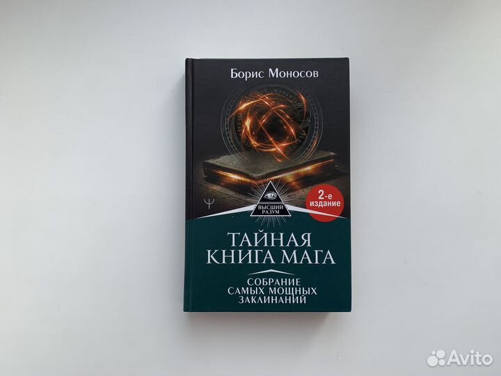 Тайная книга мага Новая