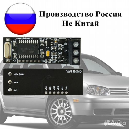 Эмулятор Иммобилайзера Volkswagen Golf 4 до 2000 г
