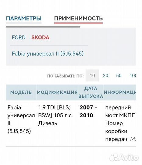 Шрус Форд ford mondeo, skoda fabia