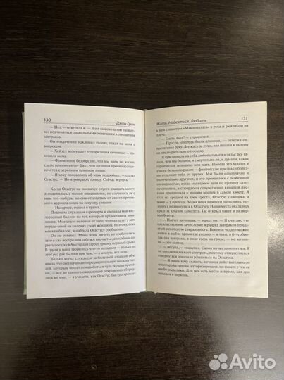 Виноваты звезды Джон Грин