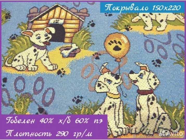 Плед гобеленовый 150*220