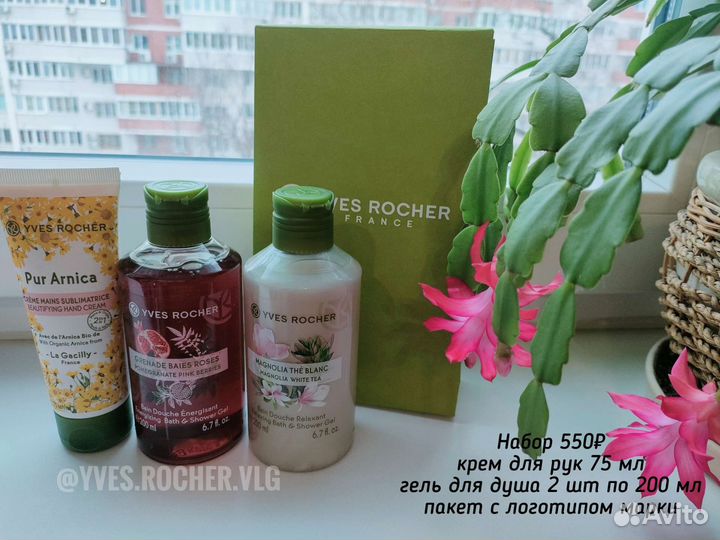 Подарочные наборы Ив Роше