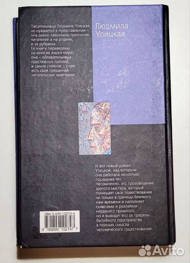 Людмила Улицкая - Казус Кукоцкого