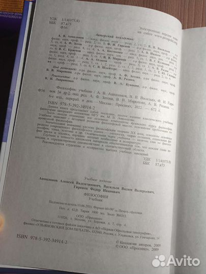 Учебник Философия. А. Ф. Зотова, В. В. Миронова