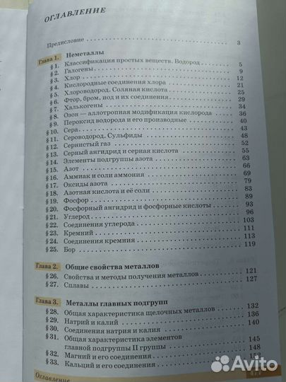 Химия 11 класс углублённый уровень