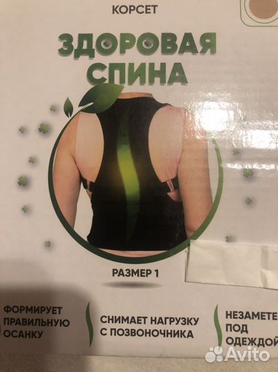 Корректор осанки, Корсет ортопедический