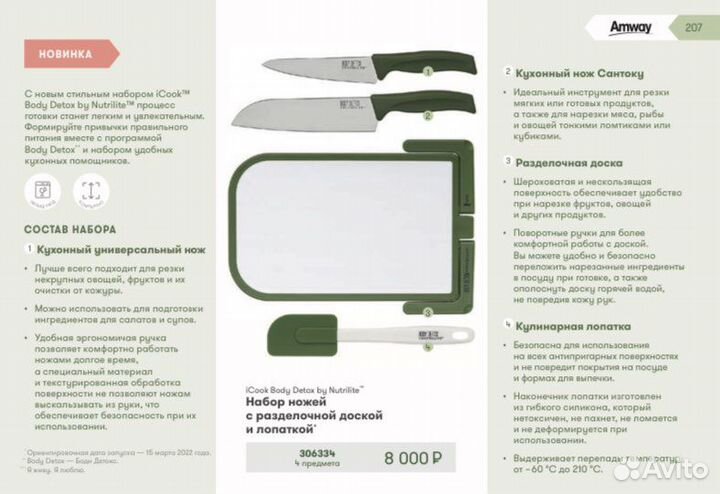 Ножи набор ножей icook amway