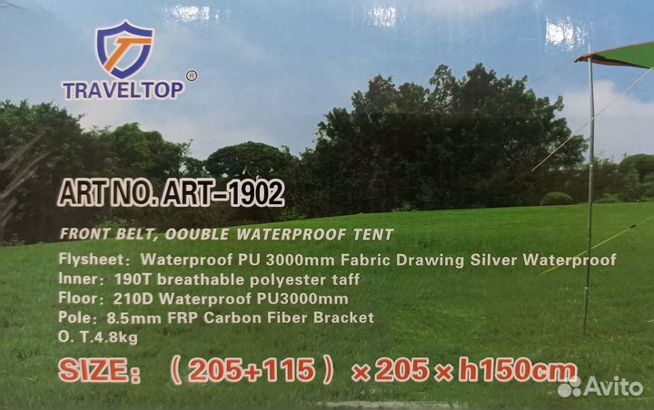 Палатка туристическая 4 местная