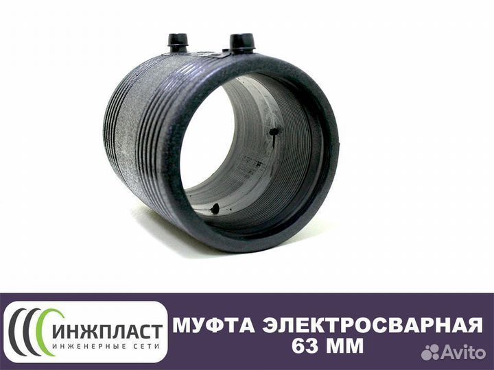 Электросварная муфта 63 мм