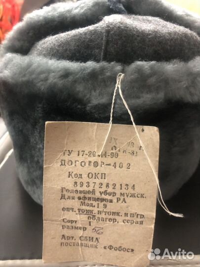 Шапка ушанка военная