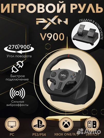 Руль игровой V900 с педалями, вибрацией настольный