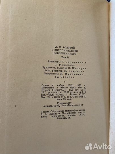 Л.Н. Толстой в воспоминаниях современников