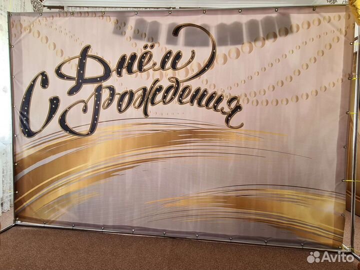 Баннер на день рождение