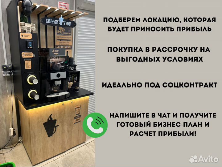 Кофейня самообслуживания в рассрочку
