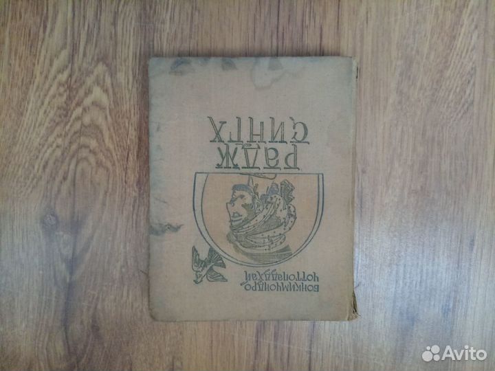 Б. Чоттопаддхай. Радж Сингх. 1960 год