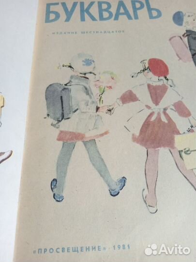 Букварь СССР 1981г