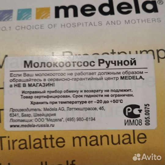 Молокоотсос ручной