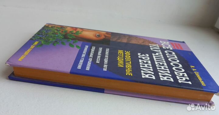 Все способы улучшения зрения Соловьева В.А