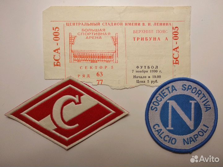 Билет Футбол-90 