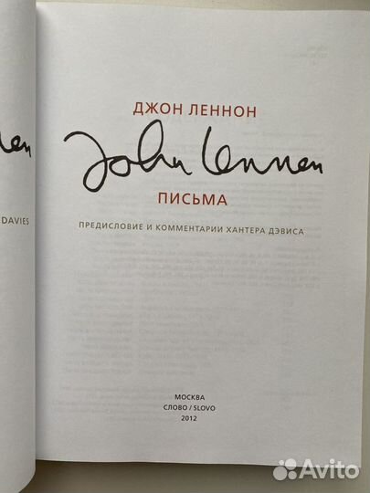 Джон Леннон. Письма коллекционное издание