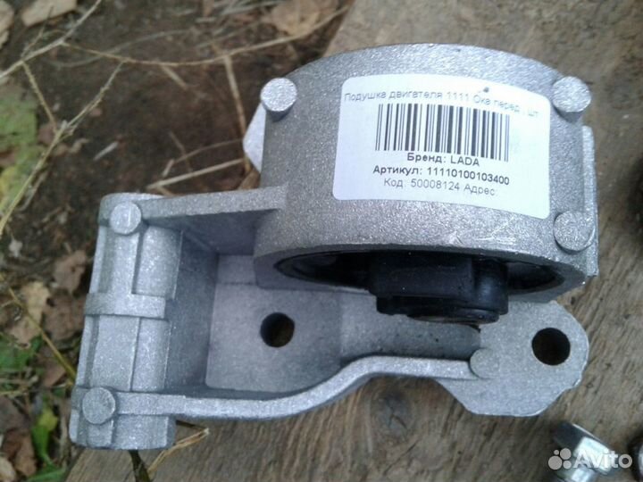 Подушка опора двигателя для ваз-1111 Ока передняя