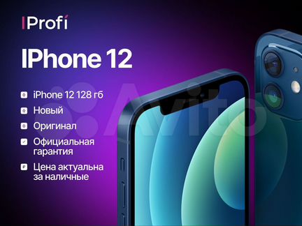 iPhone 12, 128 ГБ