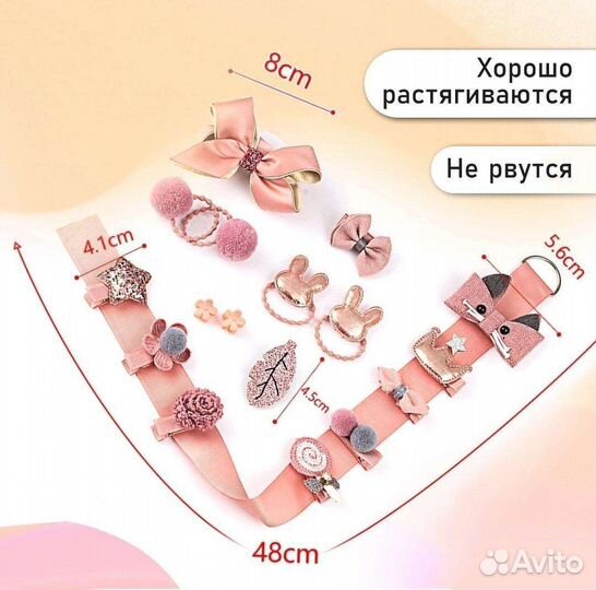 Набор заколок и резинок для девочки