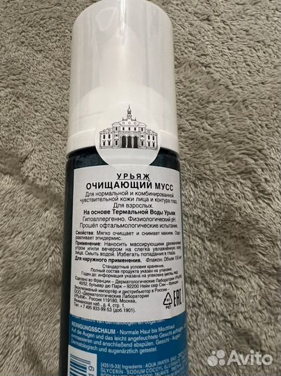 Очищающий мусс Урьяж