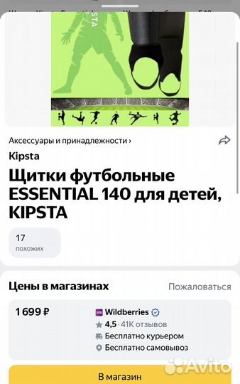 Щитки футбольные Детские Kipsta и гетры