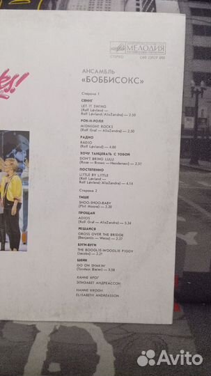 Виниловая пластинка Боббисокс