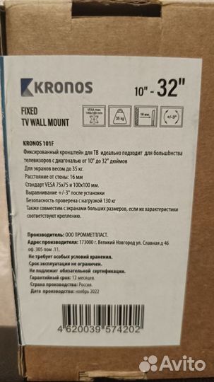 Кронштейн крепление для телевизора Kronos