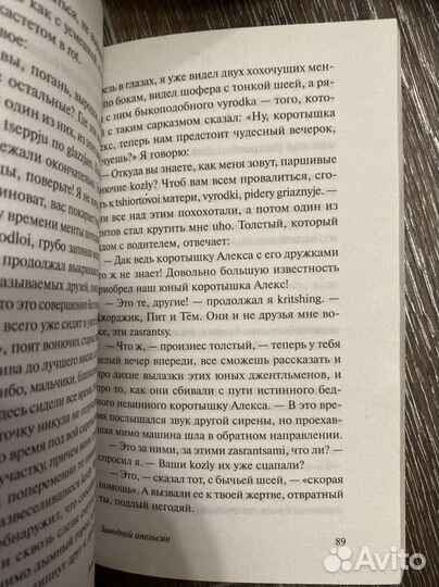 Книга «Заводной апельсин» Энтони Бёрджесс