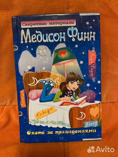 Мэдисон Финн 